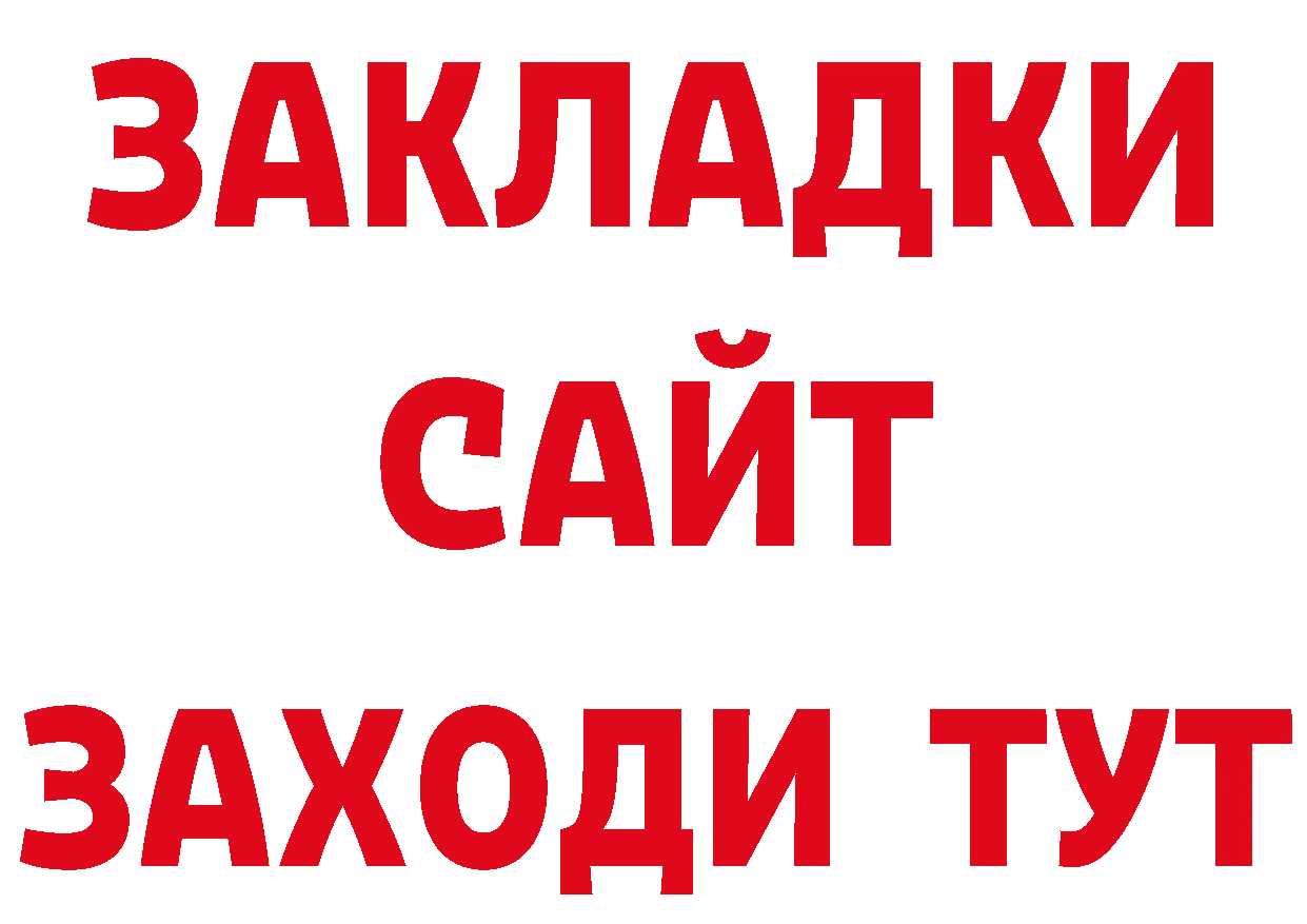 Бутират BDO 33% ТОР даркнет OMG Новозыбков